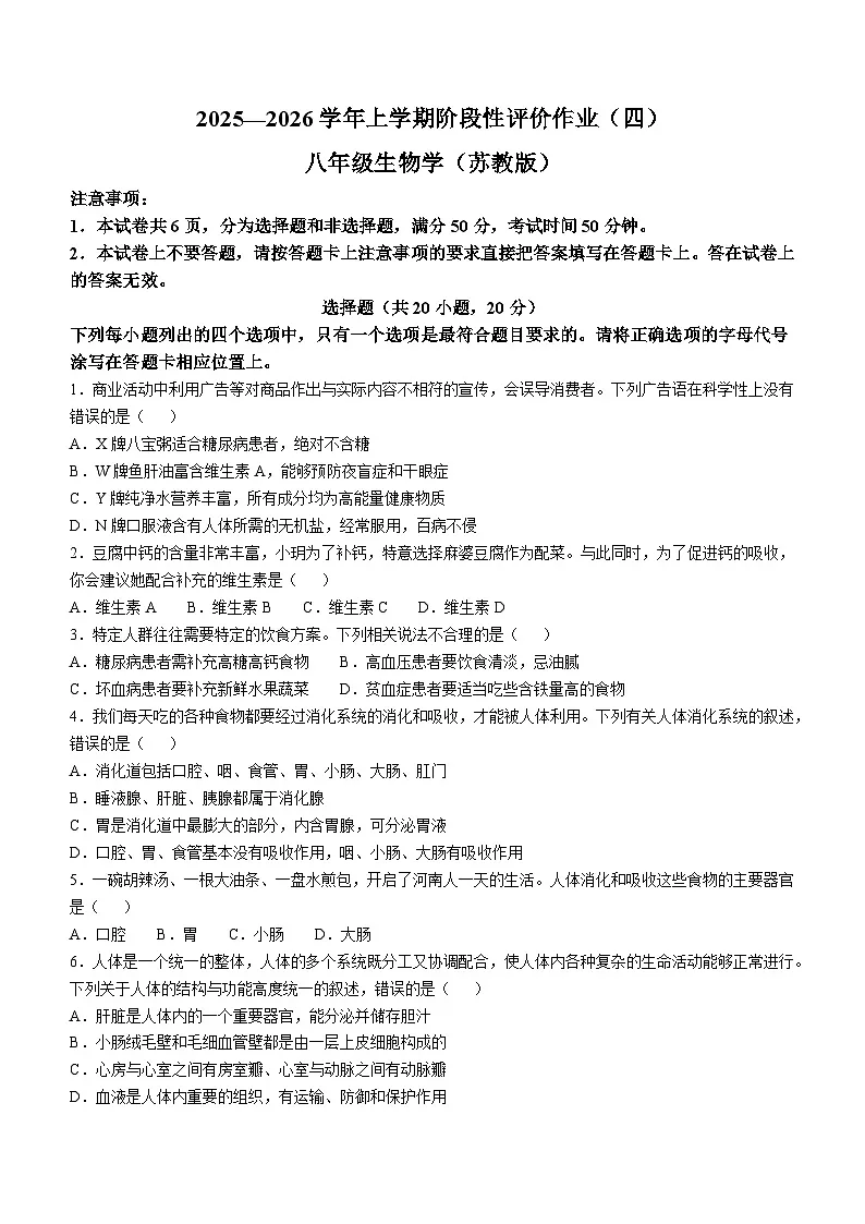 河南省周口市西华县部分乡镇2025-2026学年八年级上学期期末生物试题（含答案）第1页