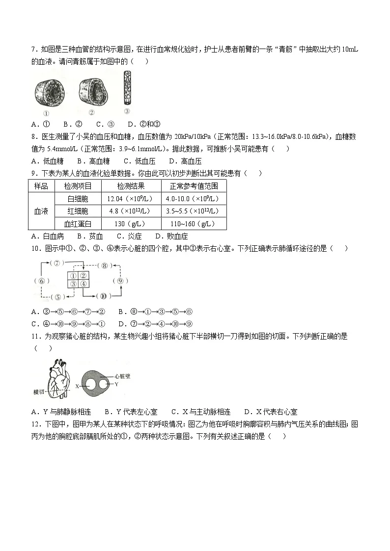 河南省周口市西华县部分乡镇2025-2026学年八年级上学期期末生物试题（含答案）第2页