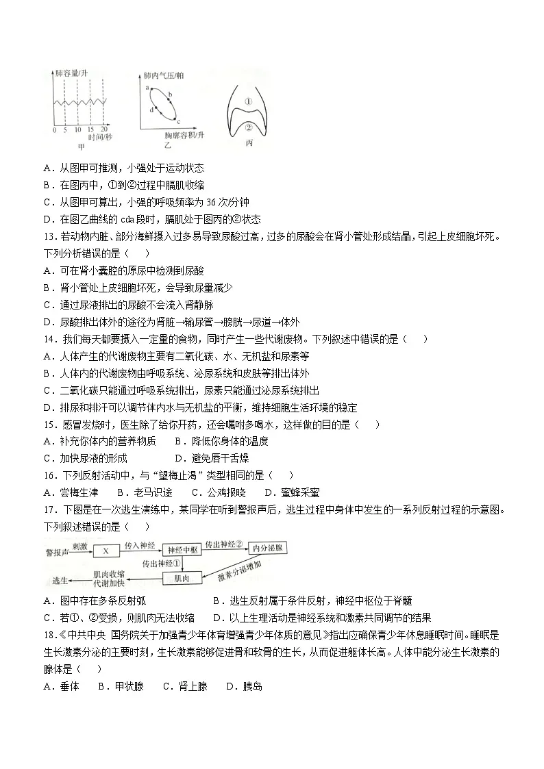 河南省周口市西华县部分乡镇2025-2026学年八年级上学期期末生物试题（含答案）第3页