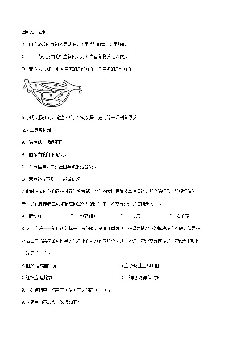 江苏省扬州市树人集团2025-2026学年八年级上学期1月期末生物试题（含答案）第2页