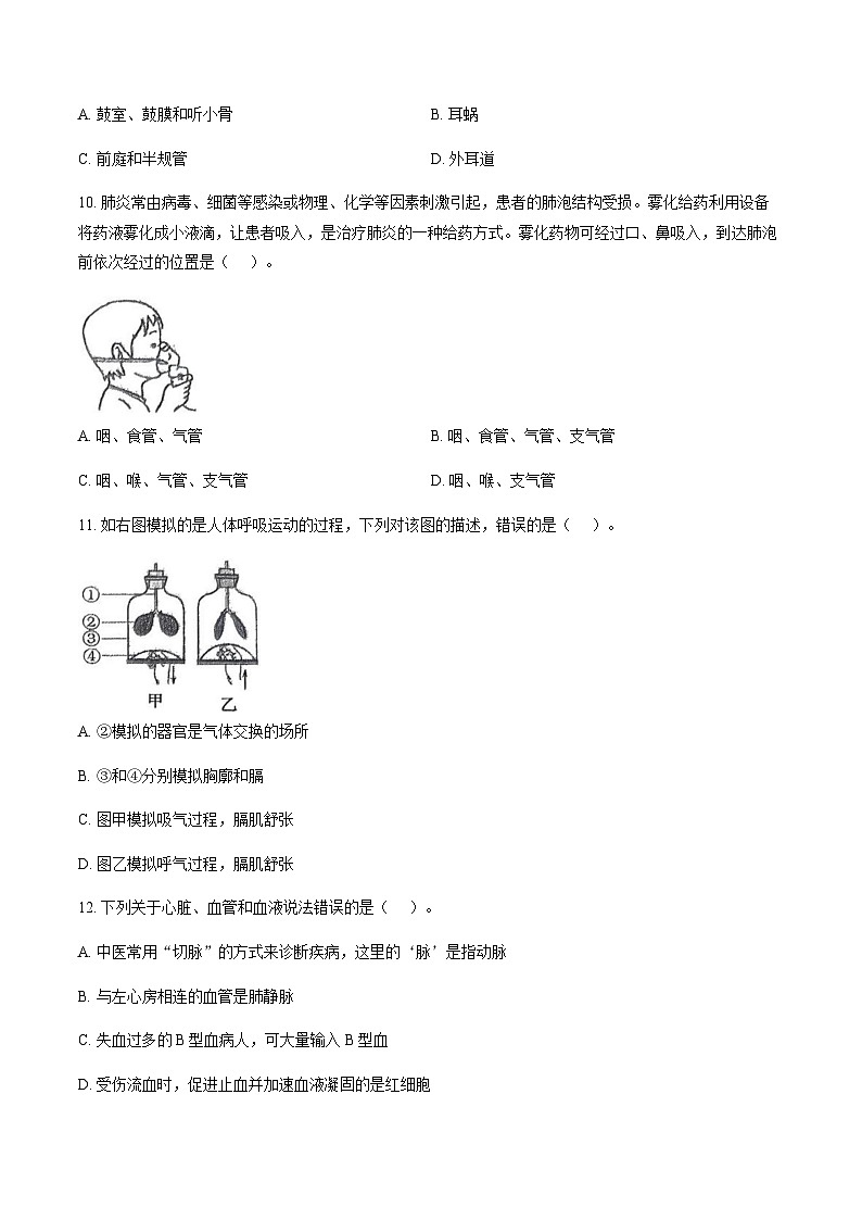 江苏省扬州市树人集团2025-2026学年八年级上学期1月期末生物试题（含答案）第3页