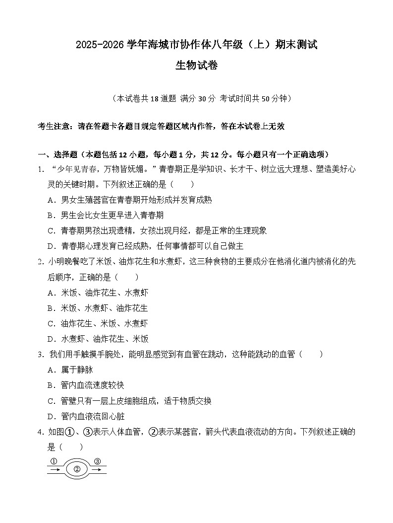 辽宁省鞍山市海城市协作体2025-2026学年八年级上学期1月期末生物试题（含答案）第1页