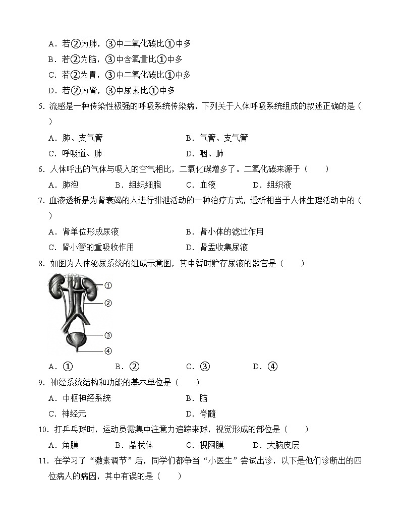 辽宁省鞍山市海城市协作体2025-2026学年八年级上学期1月期末生物试题（含答案）第2页