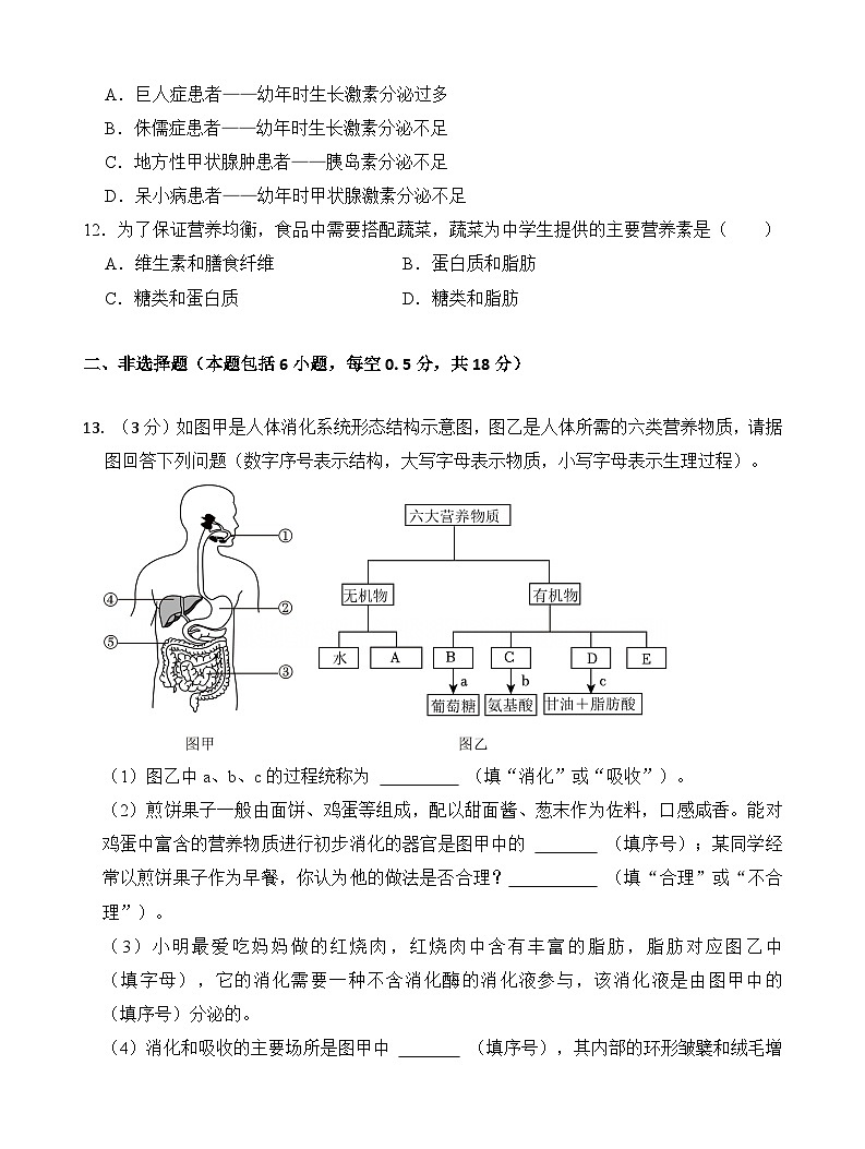 辽宁省鞍山市海城市协作体2025-2026学年八年级上学期1月期末生物试题（含答案）第3页