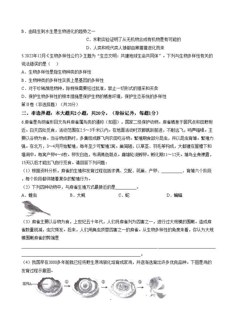 内蒙古自治区巴彦淖尔市临河区第十中学2025_2026学年八年级上学期1月期末生物试题（文字版，含答案）第2页