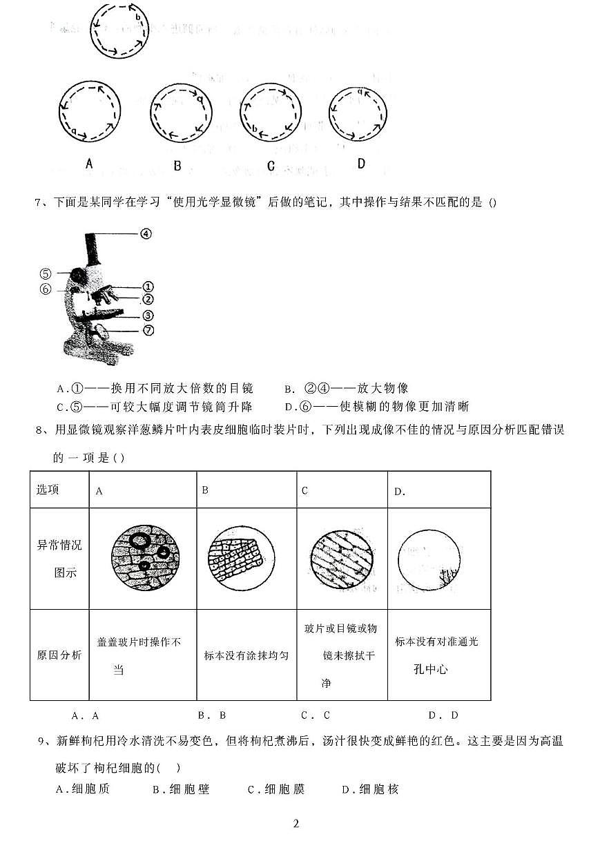 河北省廊坊市安次区2025-2026学年七年级上学期1月期末生物试题第2页