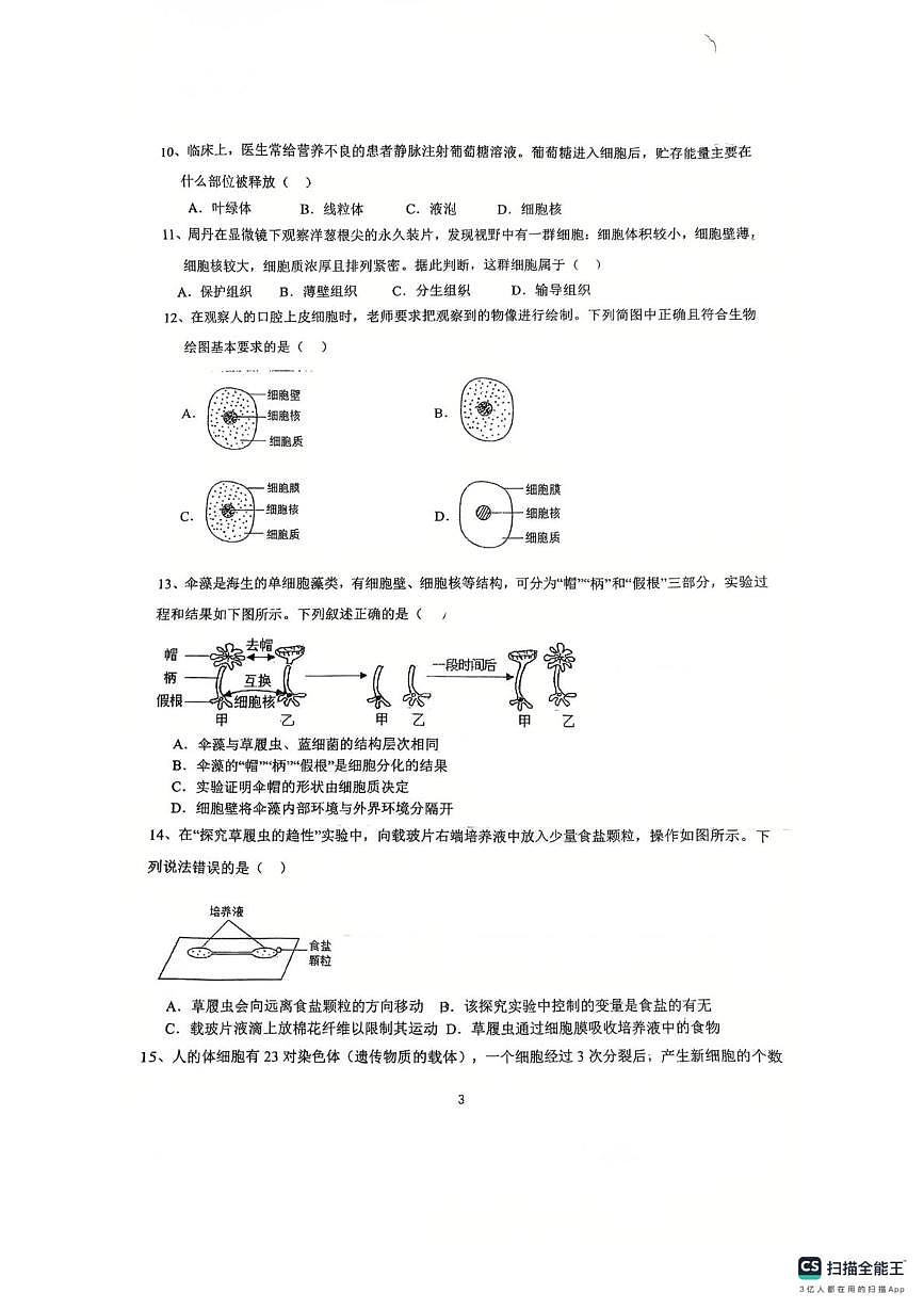河北省廊坊市广阳区中国石油天然气管道局中学2025-2026学年七年级上学期1月期末生物试题第3页