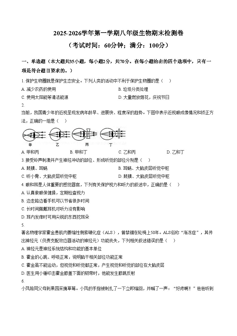 海南省万宁市2025_2026学年八年级上学期1月期末生物试题（文字版，含答案）第1页