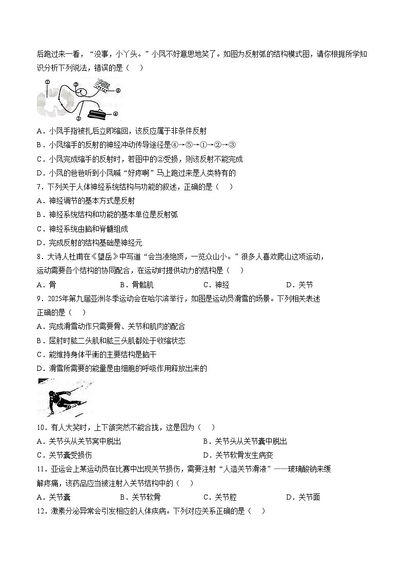 海南省万宁市2025_2026学年八年级上学期1月期末生物试题（文字版，含答案）第2页