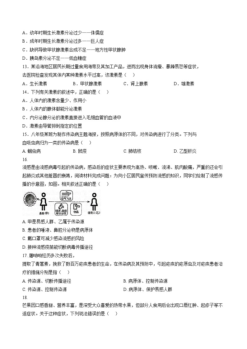 海南省万宁市2025_2026学年八年级上学期1月期末生物试题（文字版，含答案）第3页