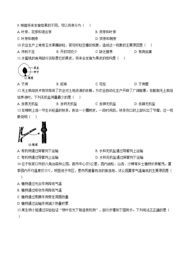 河北省张家口市高新技术产业开发区2025_2026学年八年级上学期1月期末生物试题（文字版，含答案）第3页