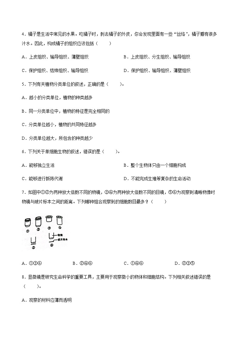 【试卷】广东省揭阳市惠来县2025-2026学年七年级上学期1月期末生物试题第2页