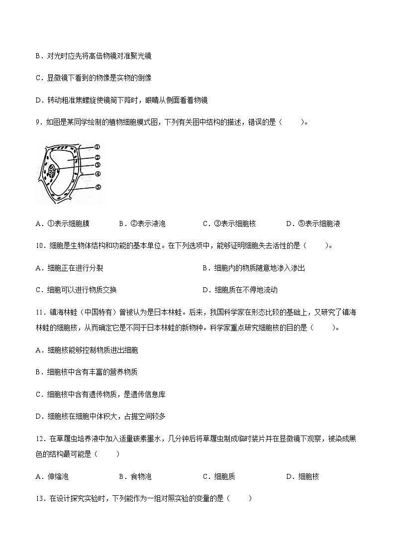 【试卷】广东省揭阳市惠来县2025-2026学年七年级上学期1月期末生物试题第3页