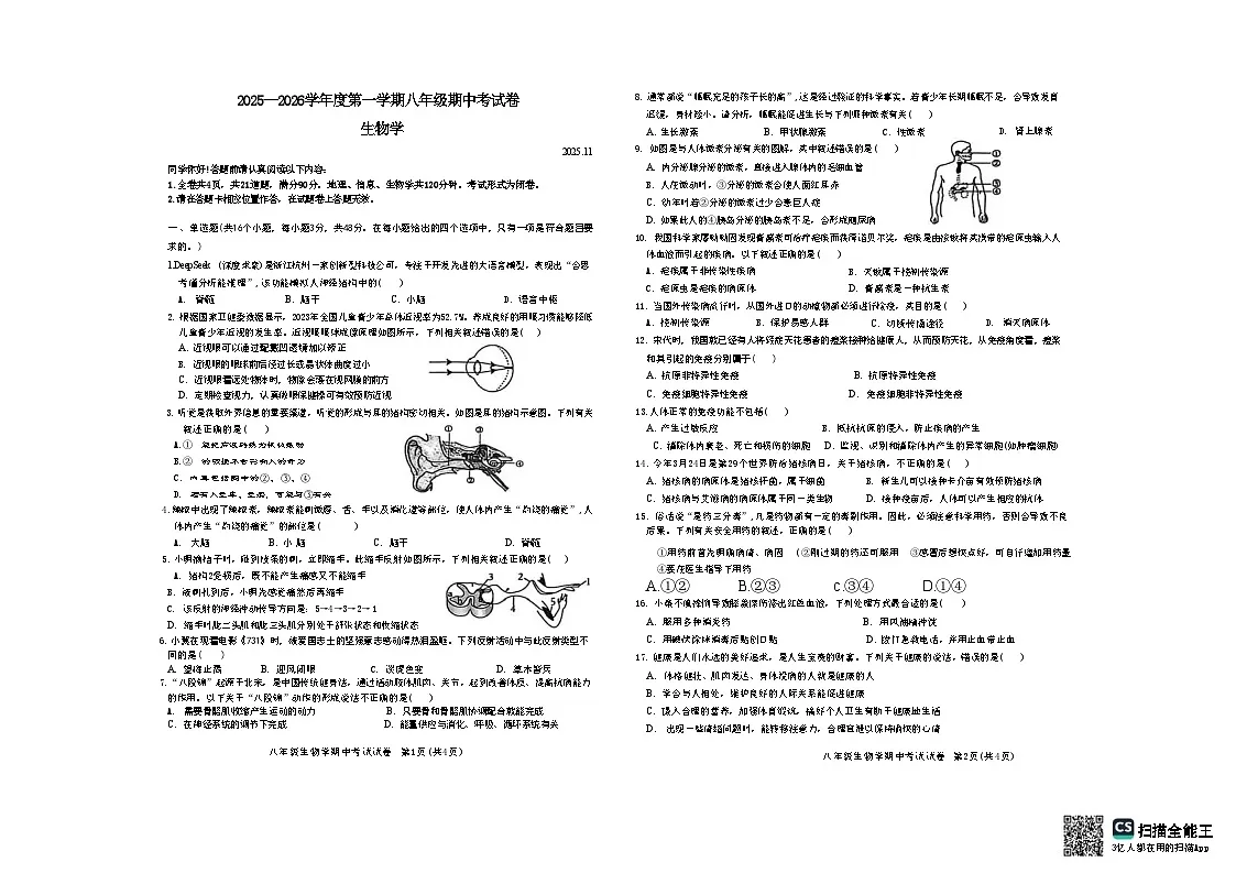 2025-2026第一学期八年级生物期中测试第1页