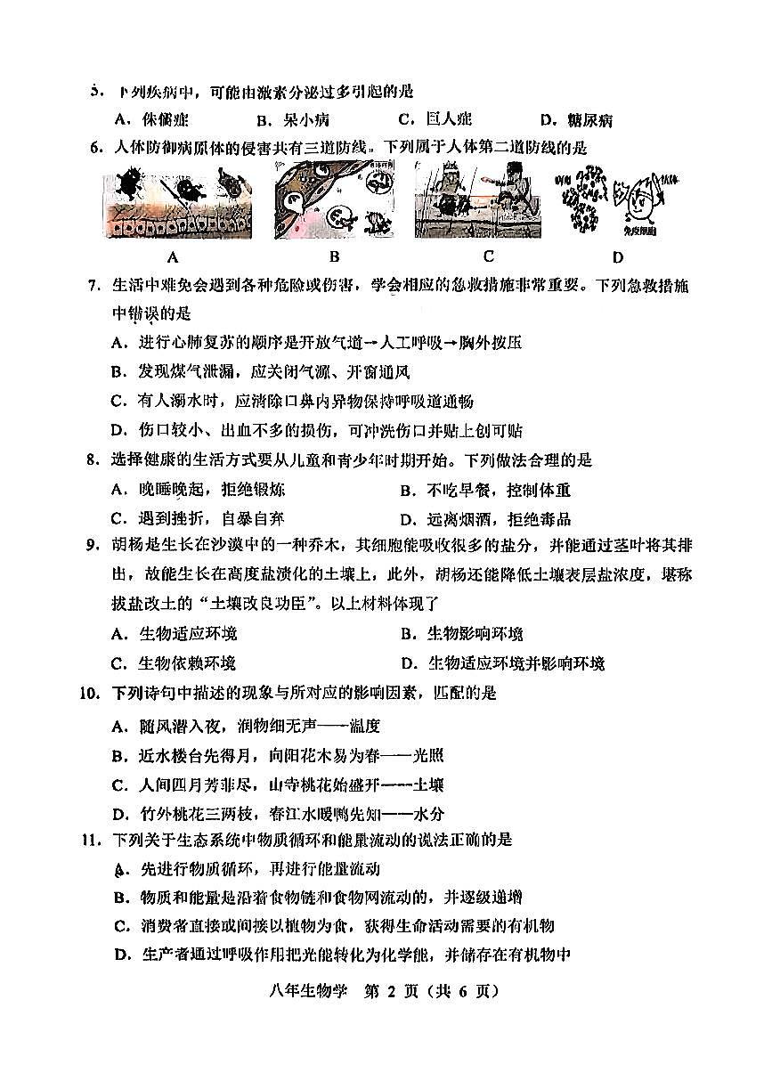 2026北京顺义初二（上）期末生物试卷第2页