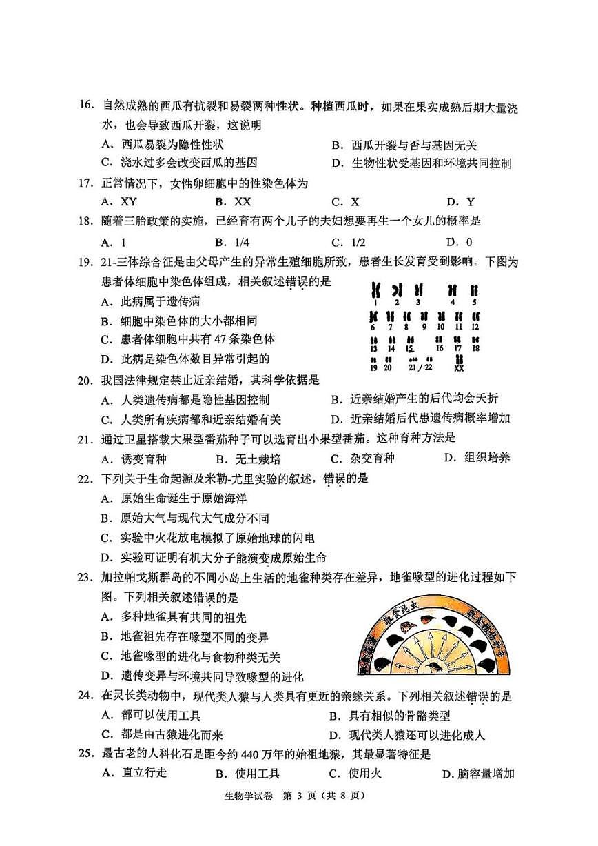 北京市石景山区2025--2026学年八年级上学期期末生物试题（含答案）第3页