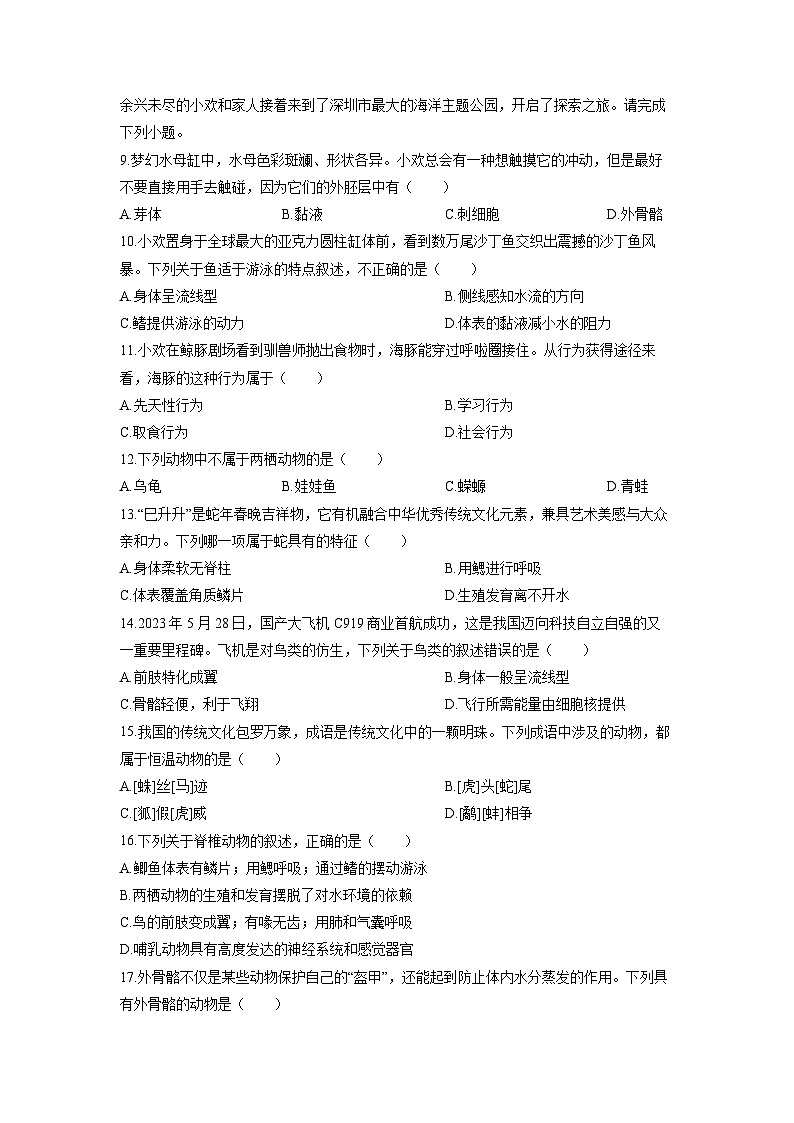 2025-2026学年广东省河源市紫金县八年级上学期期末练习生物试卷（学生版）第2页