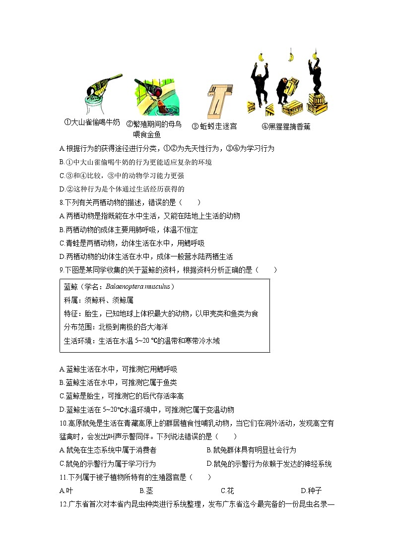2025-2026学年广东省深圳市龙岗区八年级上学期期末综合练习生物试卷（学生版）第2页