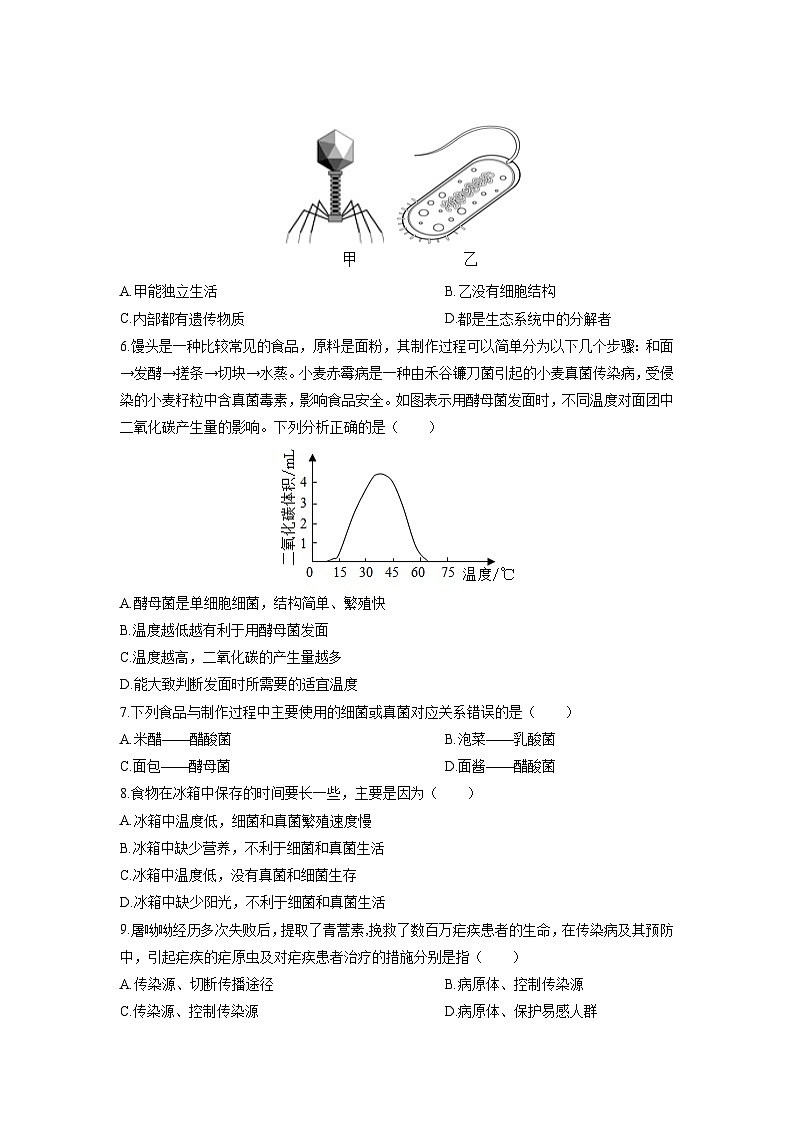 2025-2026学年广东省惠州市八年级上学期期末模拟生物试卷（学生版）第2页