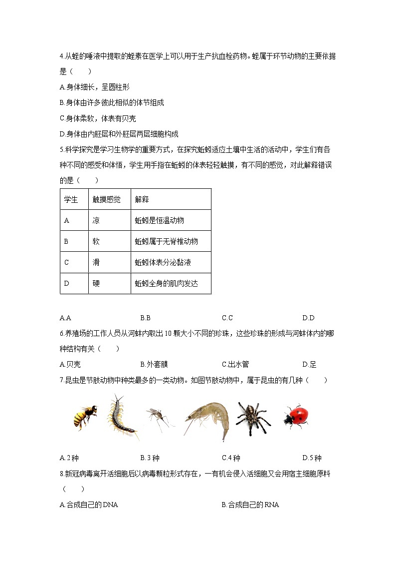 2025-2026学年广东省广州市增城区八年级上学期期末综合练习生物试卷（学生版）第2页