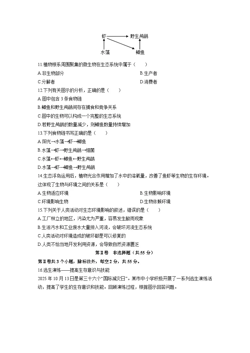 2025-2026学年山西省晋中市寿阳县八年级上学期期末生物试卷（学生版）第3页