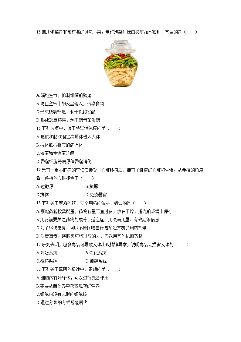 2025-2026学年安徽省宣城市皖东南联考八年级上学期期中生物试卷（学生版）第3页