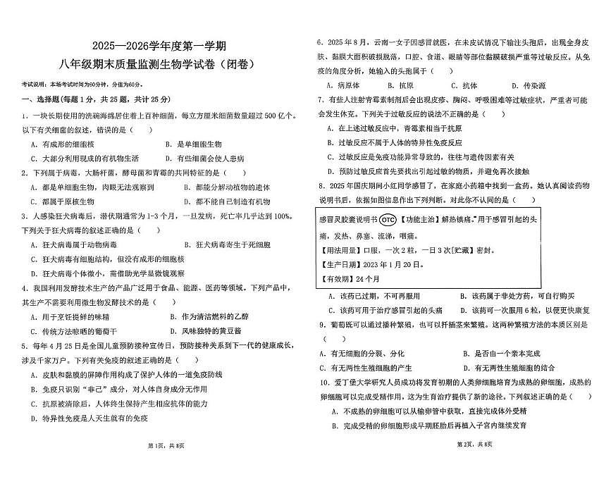 河北省廊坊市香河县2025-2026学年八年级上学期1月期末生物试题第1页