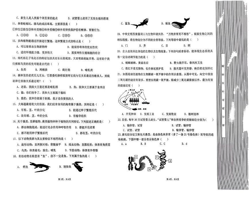 河北省廊坊市香河县2025-2026学年八年级上学期1月期末生物试题第2页
