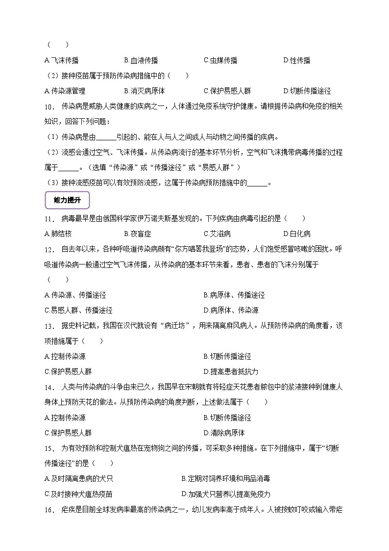 5.13.1 预防传染病-分层作业（含答案）--北师大版生物八年级上册第2页