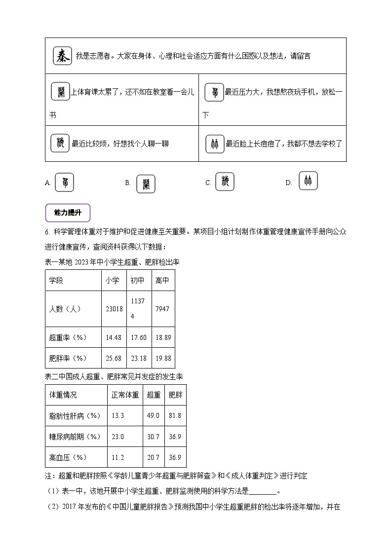 5.14.2 当代主要疾病和预防-分层作业（含答案）--北师大版生物八年级上册第2页