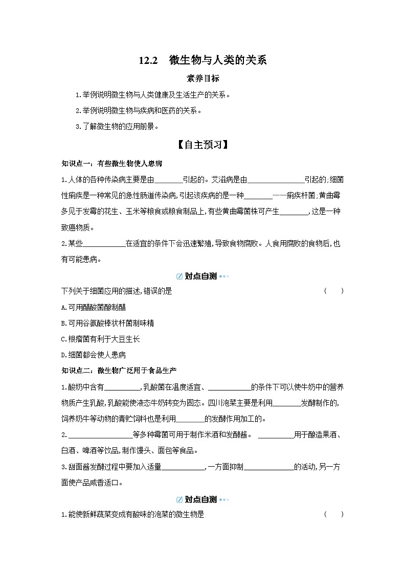 5.12.2  微生物与人类的关系 导学案  （含答案）北师大版初中生物八年级上册第1页
