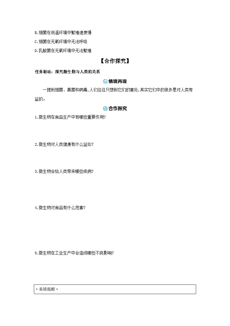 5.12.2  微生物与人类的关系 导学案  （含答案）北师大版初中生物八年级上册第3页
