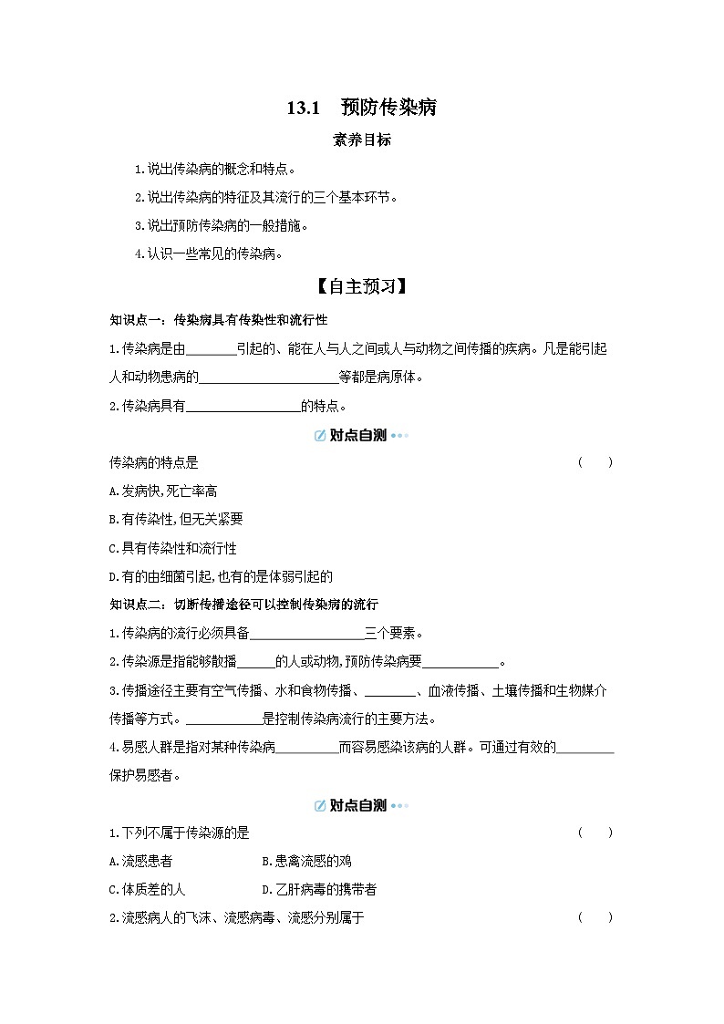 5.13.1  预防传染病 导学案（含答案）北师大版初中生物八年级上册第1页