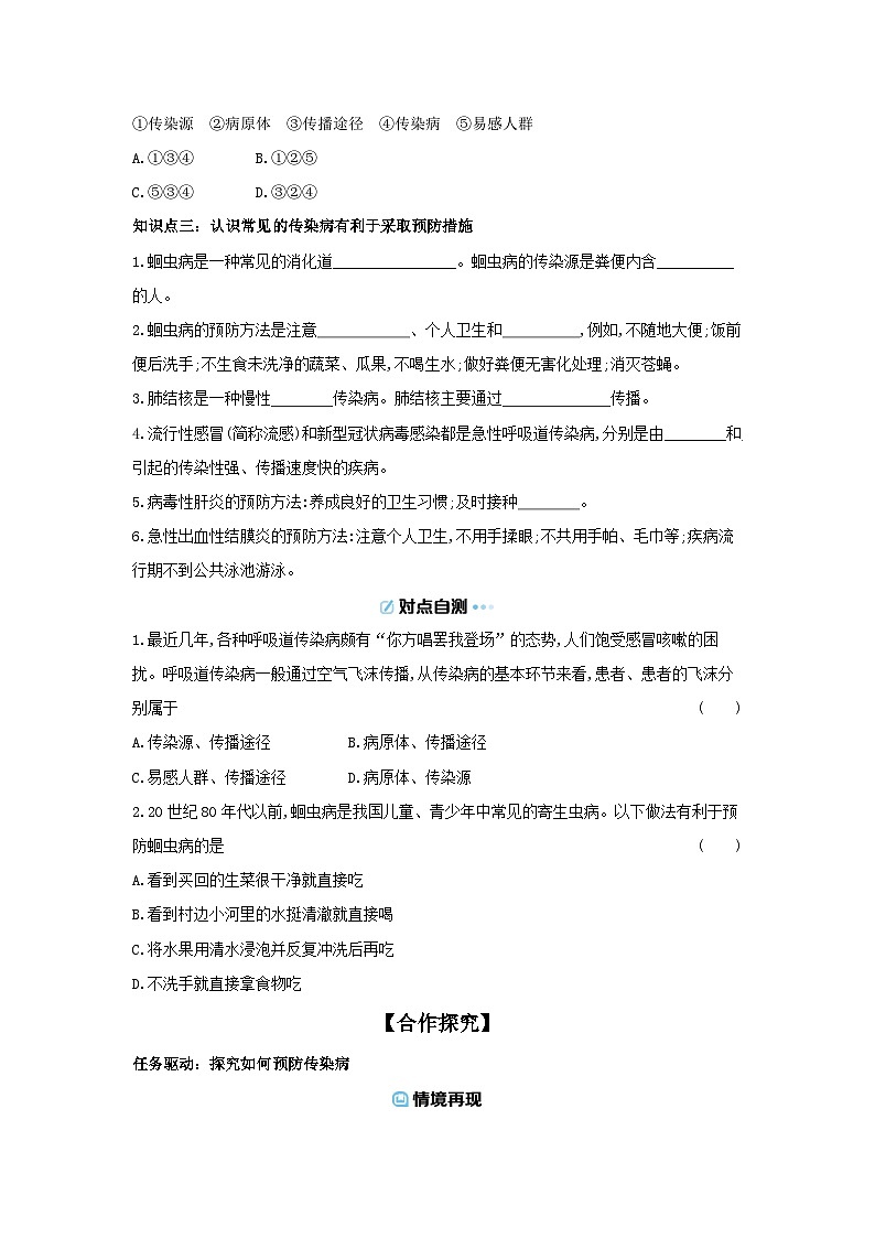 5.13.1  预防传染病 导学案（含答案）北师大版初中生物八年级上册第2页