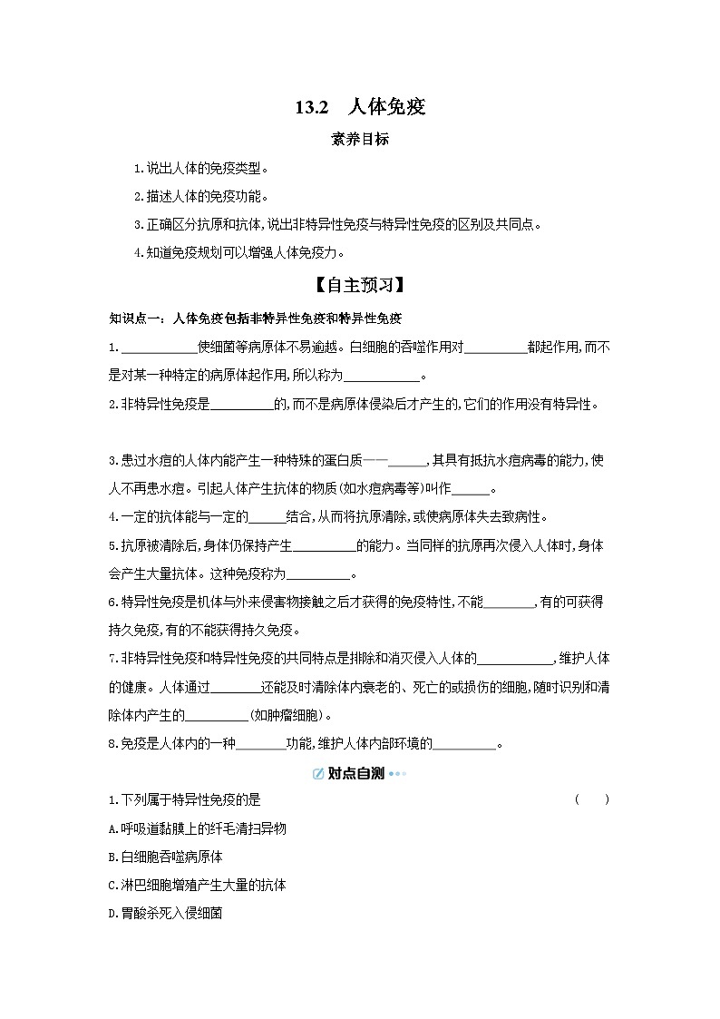 5.13.2  人体免疫 导学案 （含答案）北师大版初中生物八年级上册第1页