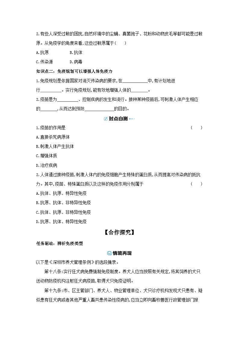 5.13.2  人体免疫 导学案 （含答案）北师大版初中生物八年级上册第2页