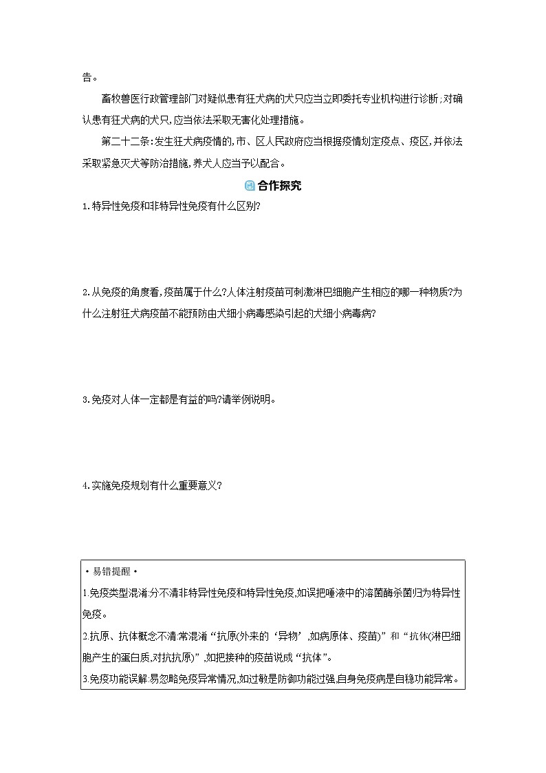 5.13.2  人体免疫 导学案 （含答案）北师大版初中生物八年级上册第3页