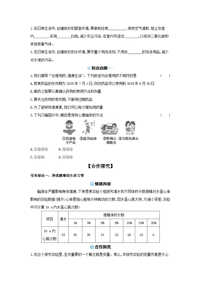 5.14.1 健康及其条件 导学案（含答案）北师大版初中生物八年级上册第2页