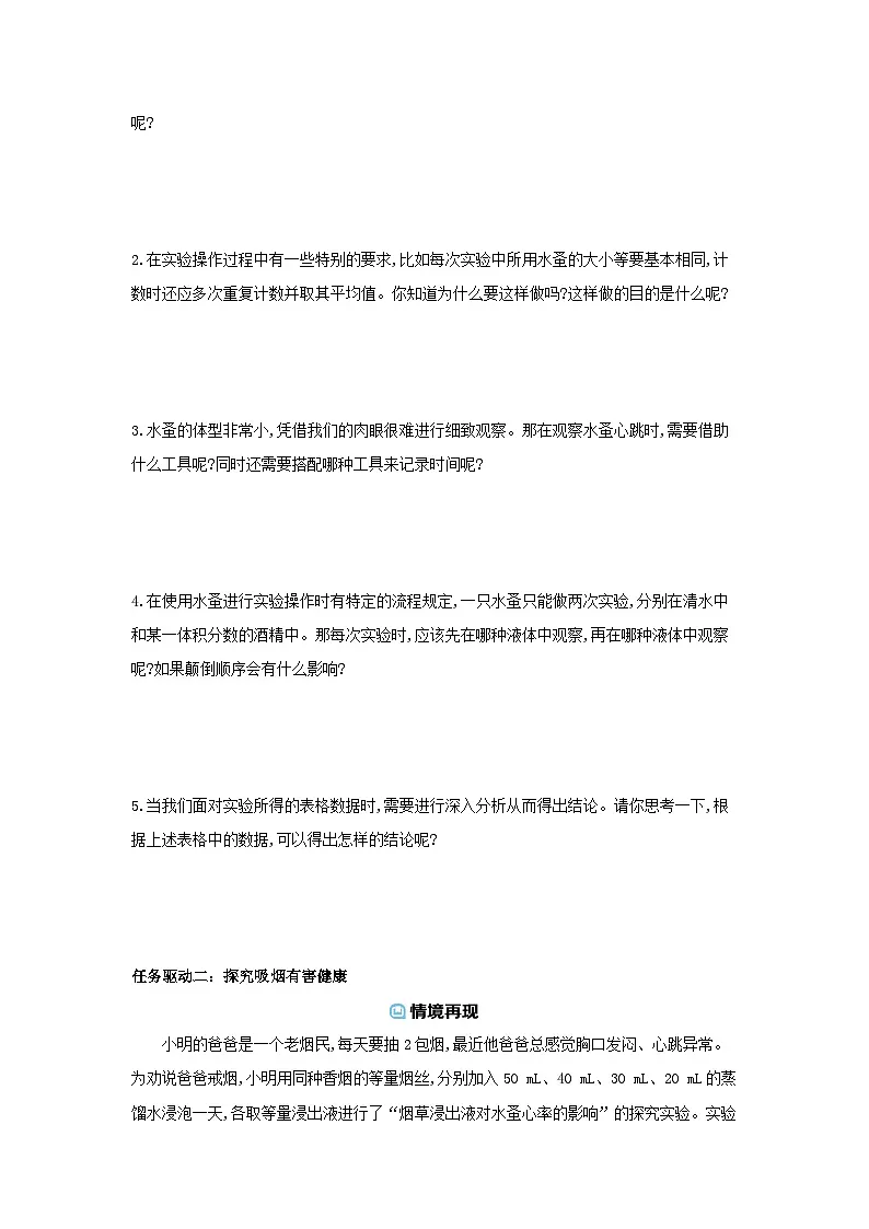 5.14.1 健康及其条件 导学案（含答案）北师大版初中生物八年级上册第3页