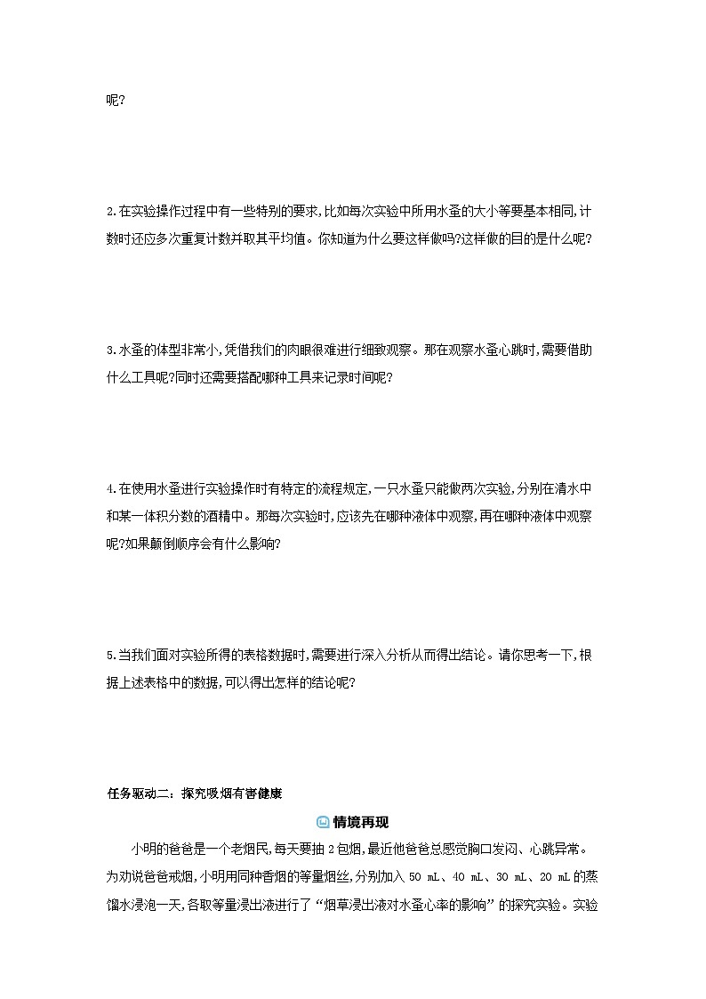 5.14.1  健康及其条件 导学案（含答案）北师大版初中生物八年级上册第3页