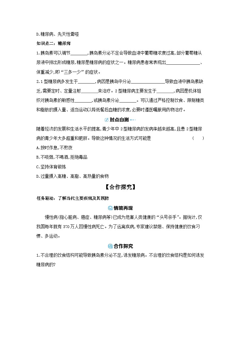 5.14.2  当代主要疾病和预防 导学案（含答案）北师大版初中生物八年级上册第2页