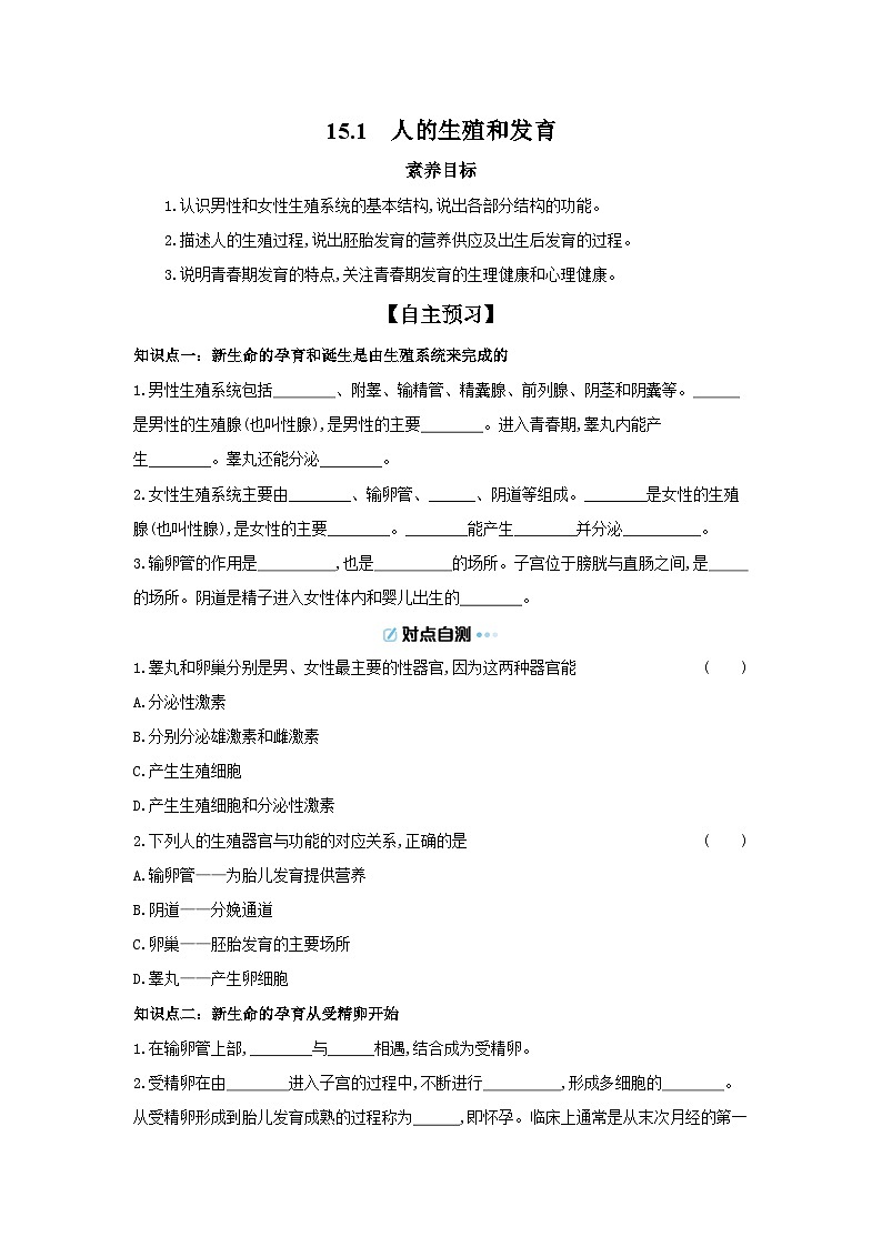 6.15.1  人的生殖和发育 导学案 （含答案）北师大版初中生物学八年级上册第1页