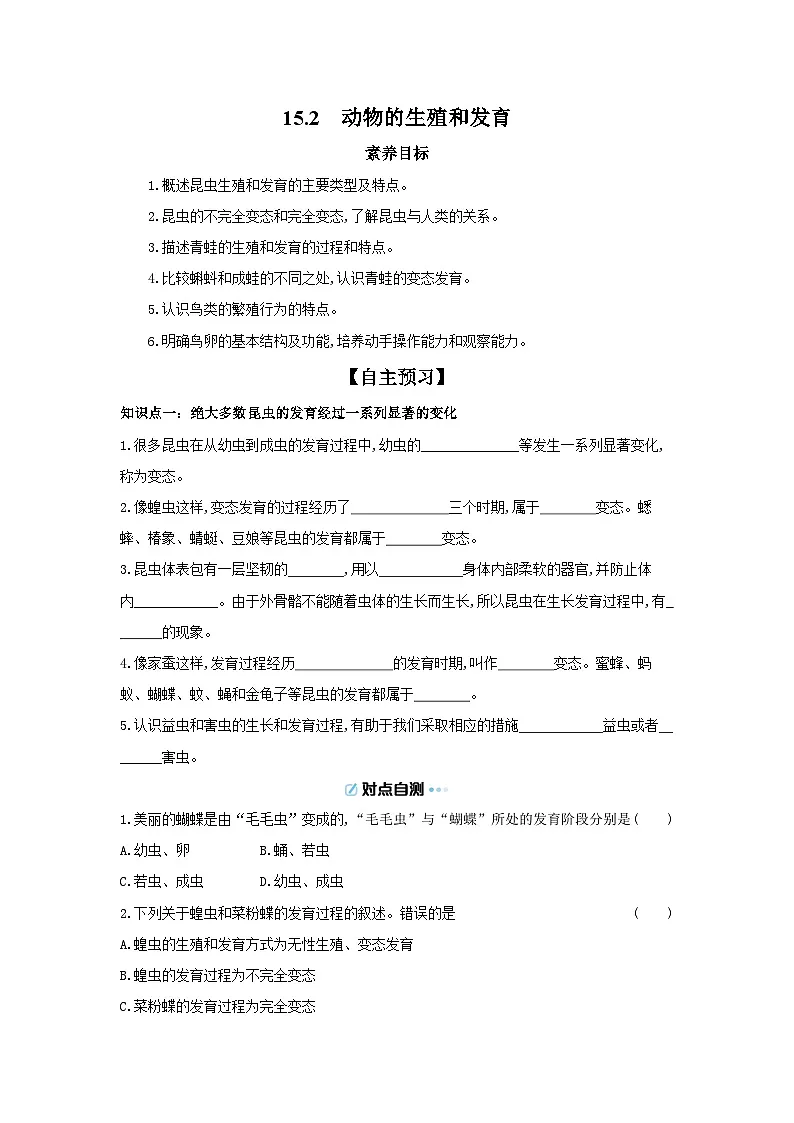 6.15.2 动物的生殖和发育 导学案 （含答案）北师大版初中生物学八年级上册第1页