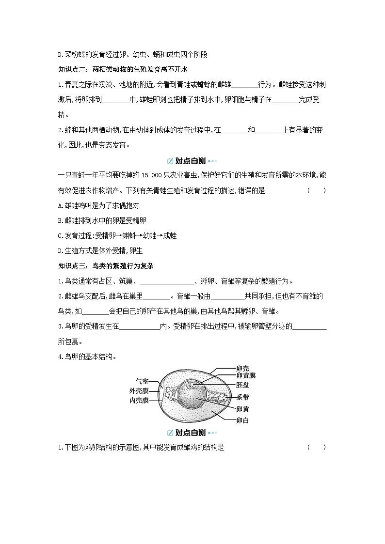6.15.2 动物的生殖和发育 导学案 （含答案）北师大版初中生物学八年级上册第2页