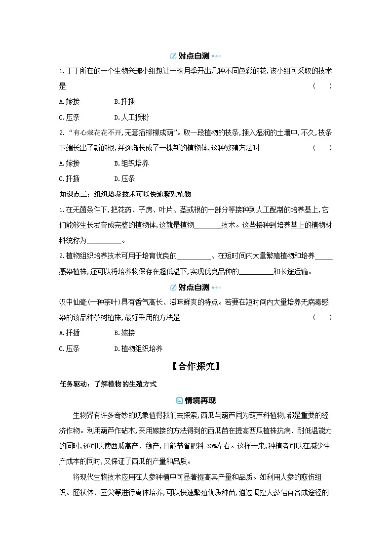 6.15.3 植物的生殖方式 导学案 （含答案）北师大版初中生物学八年级上册第2页
