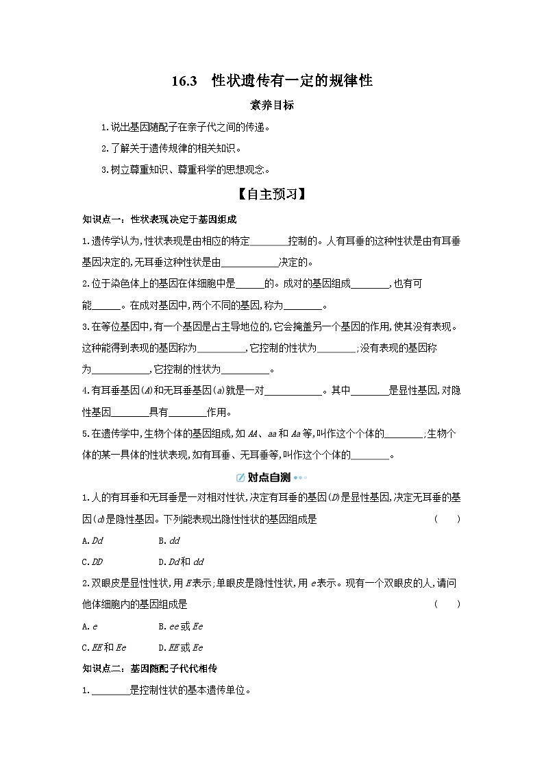 6.16.3  性状遗传有一定的规律性 导学案（含答案）北师大版初中生物学八年级上册第1页