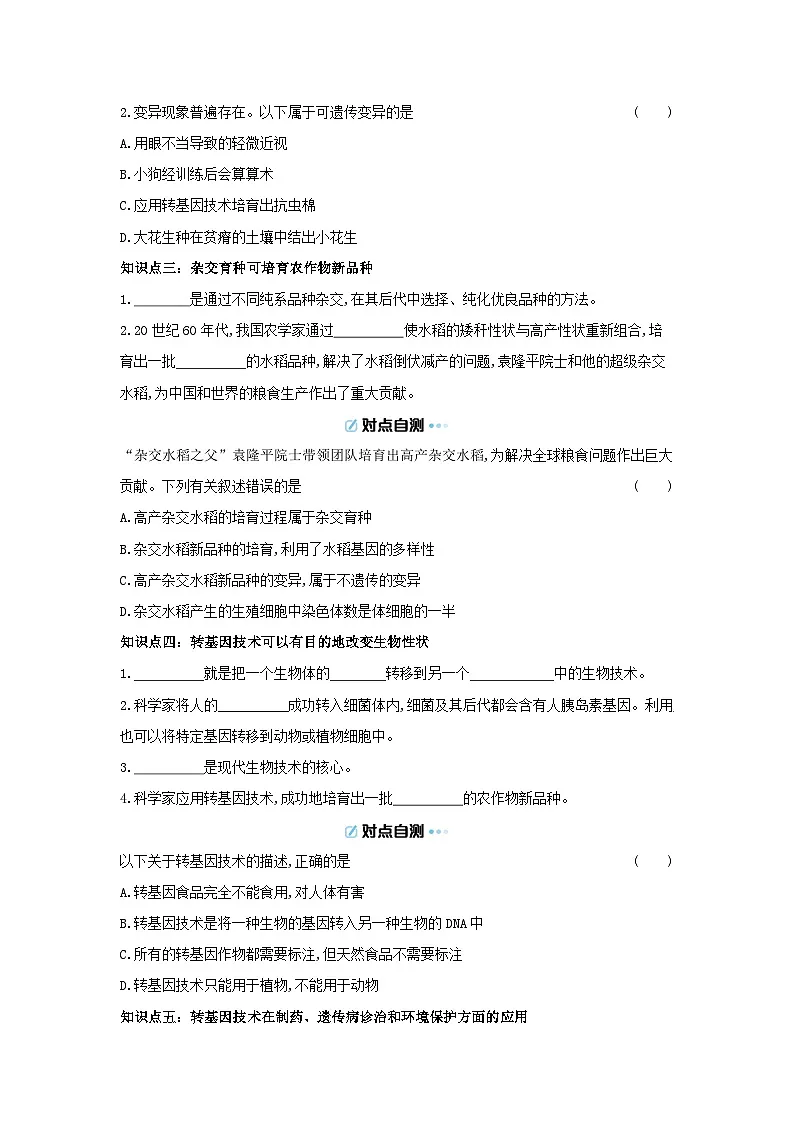 6.16.5 遗传与转基因技术 导学案（含答案）北师大版初中生物学八年级上册第2页