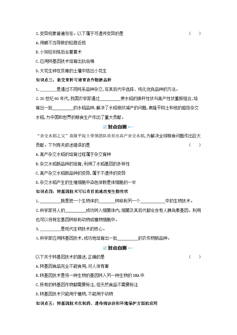 6.16.5 遗传与转基因技术 导学案（含答案）北师大版初中生物学八年级上册第2页