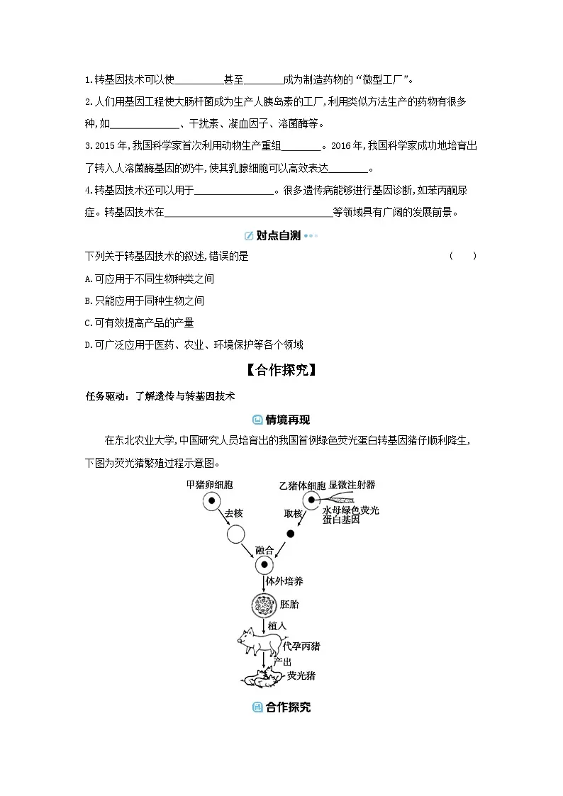 6.16.5 遗传与转基因技术 导学案（含答案）北师大版初中生物学八年级上册第3页