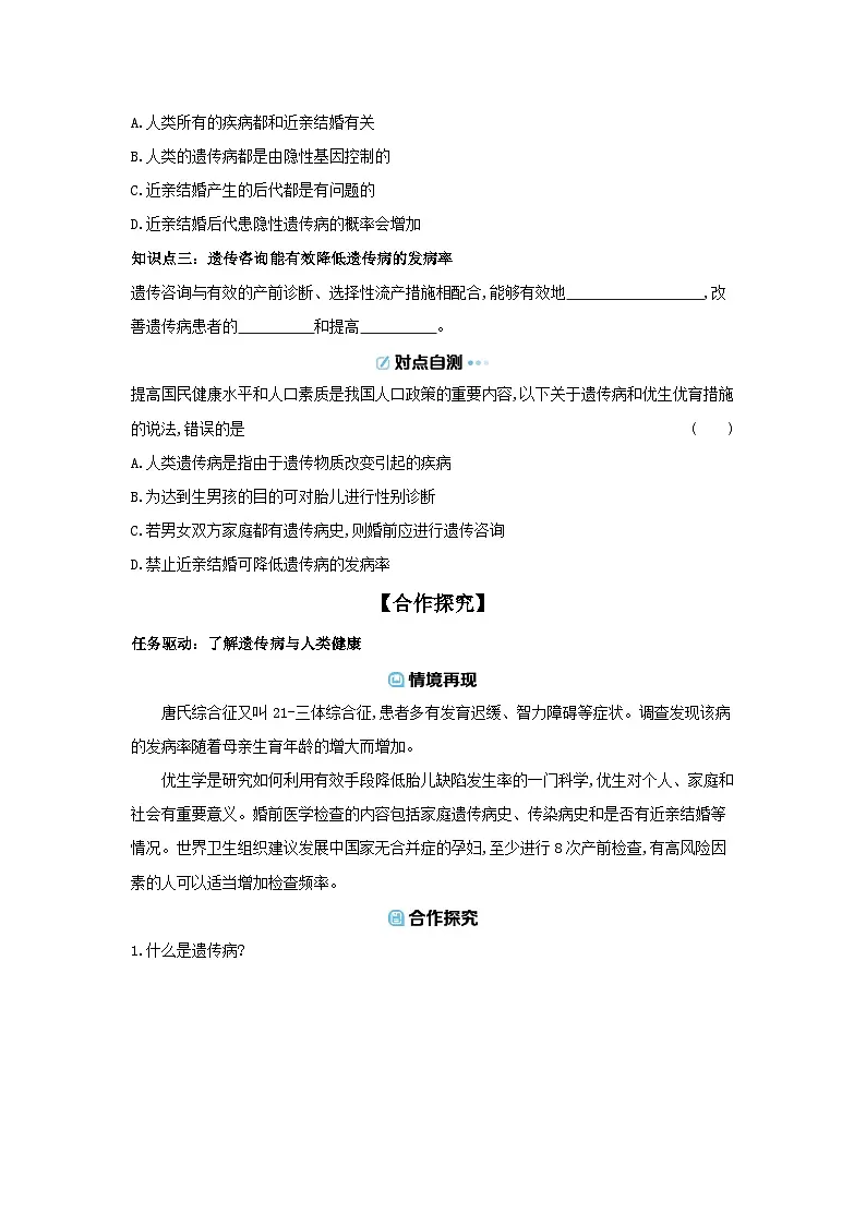 6.16.6 遗传病与人类健康 导学案 （含答案）北师大版初中生物学八年级上册第2页